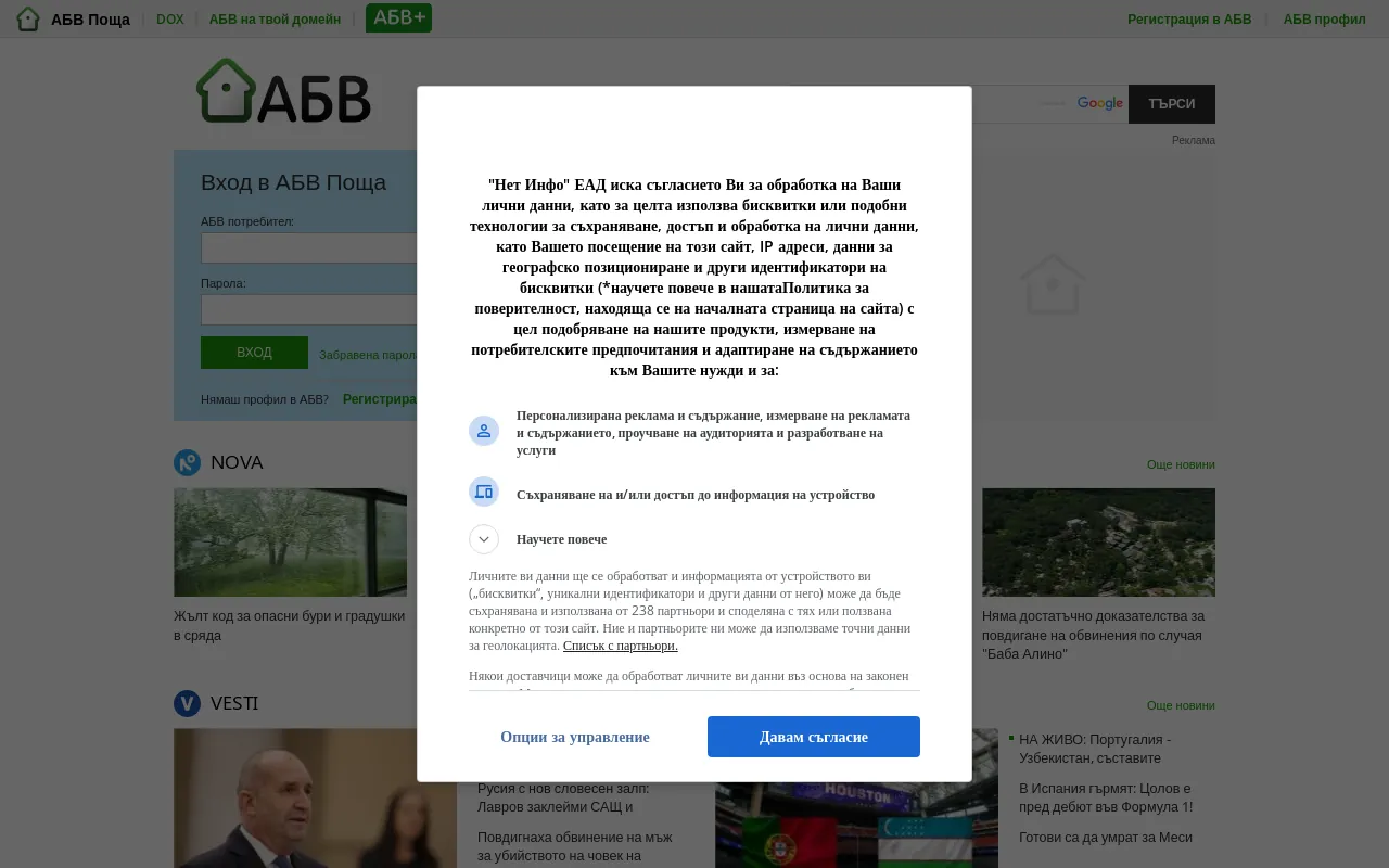 Screenshot of abv.bg