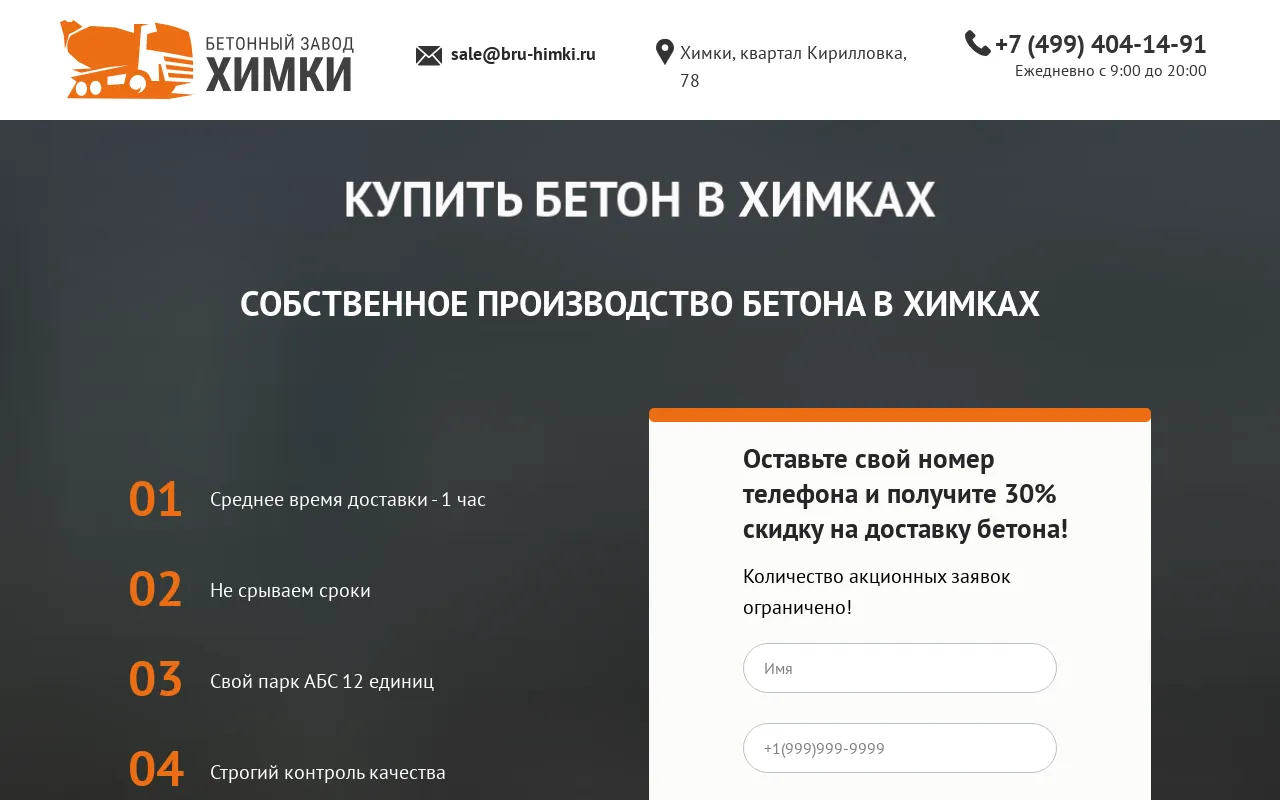 Screenshot of bru-himki.ru