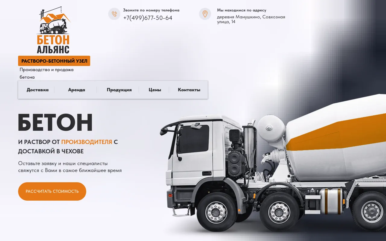 Screenshot of chehov-beton-zavod.ru
