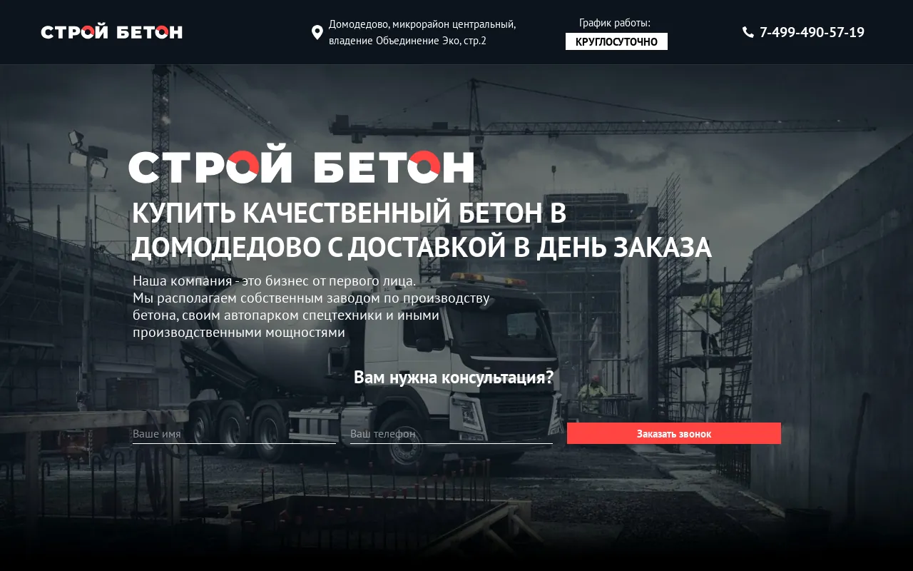 Screenshot of domodedovo-beton-zavod.ru