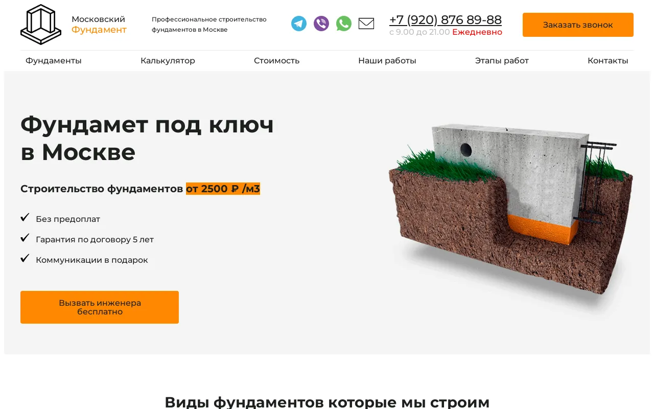 Screenshot of fundamenty-pod-klyuch.ru