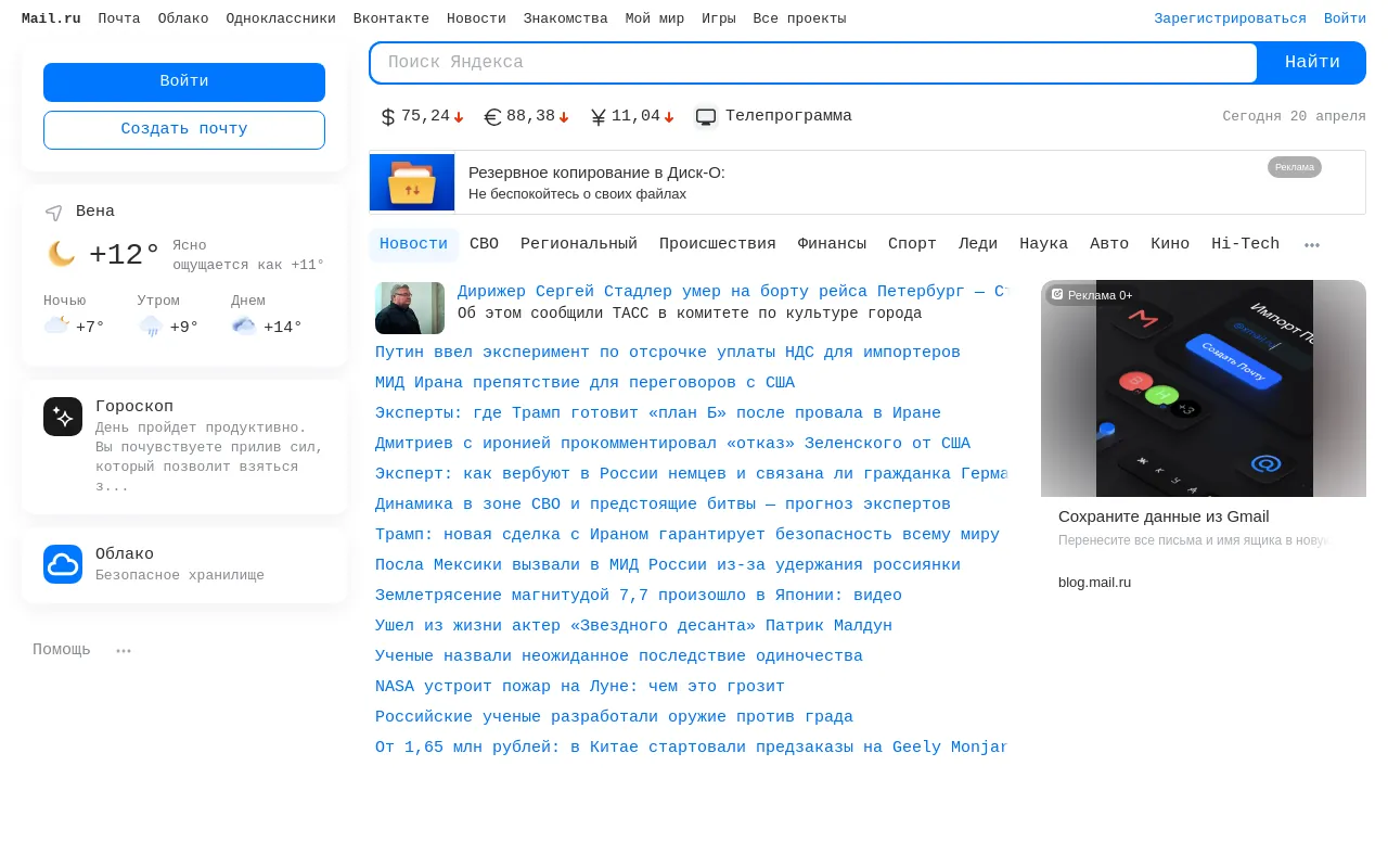 Screenshot of inbox.ru
