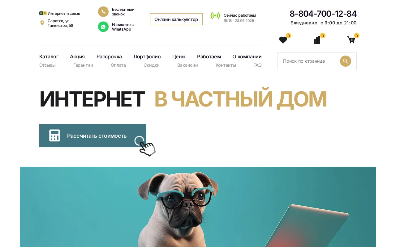 Screenshot of internet-v-saratove.ru