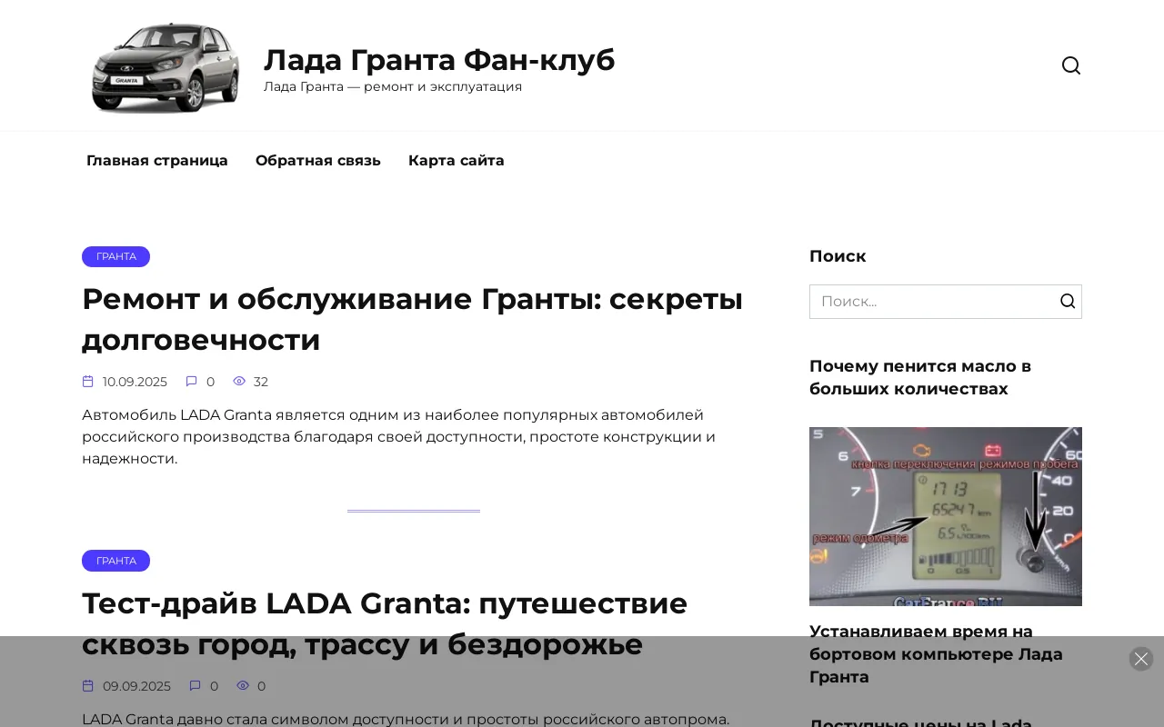 Screenshot of lada-granta-fanclub.ru