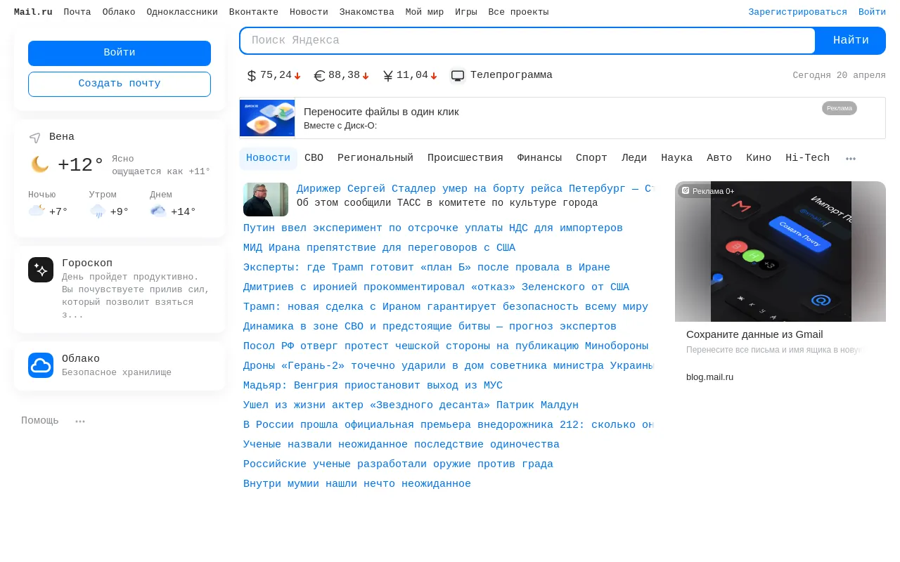 Screenshot of mail.ru