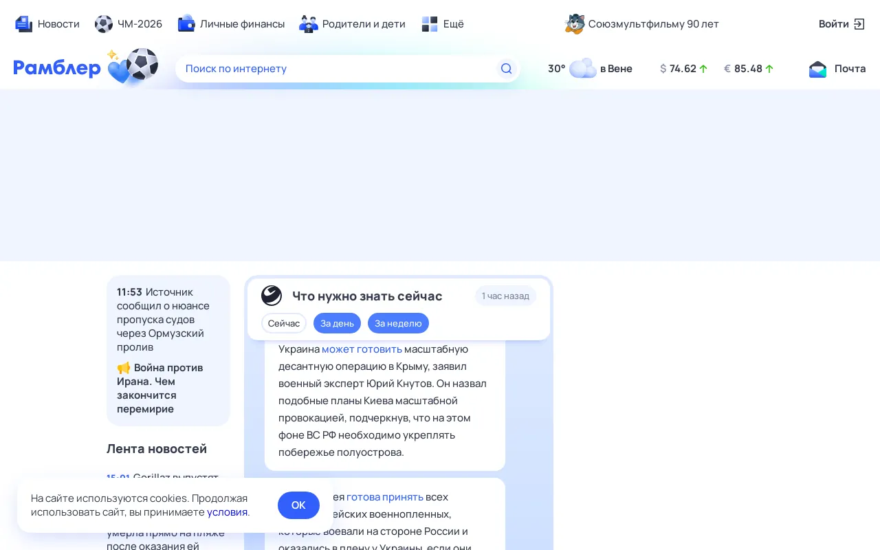 Screenshot of rambler.ru