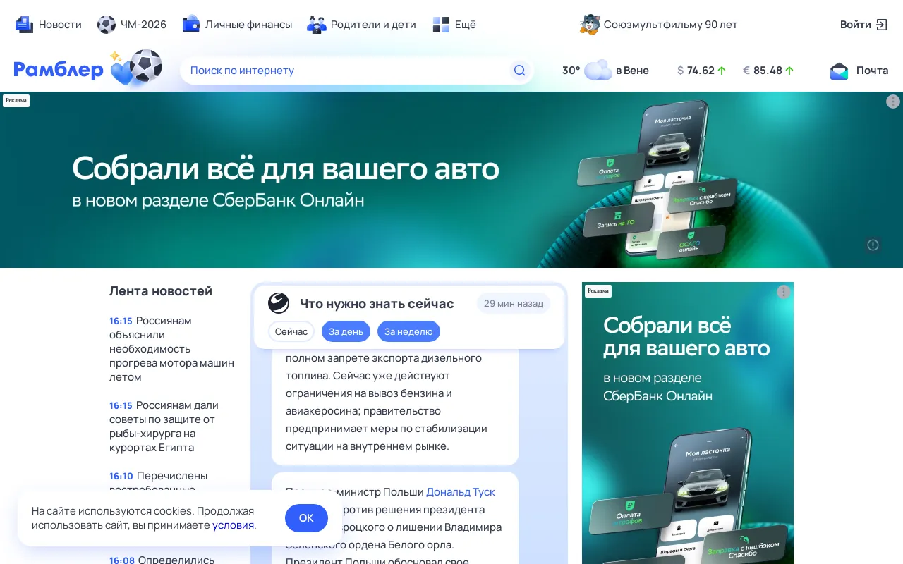 Screenshot of rambler.ua