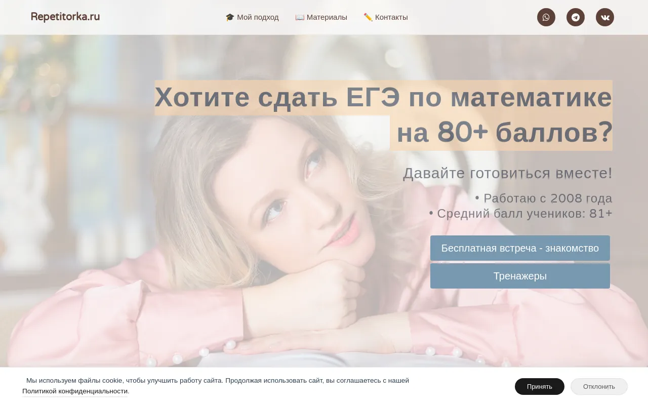 Screenshot of repetitorka.ru