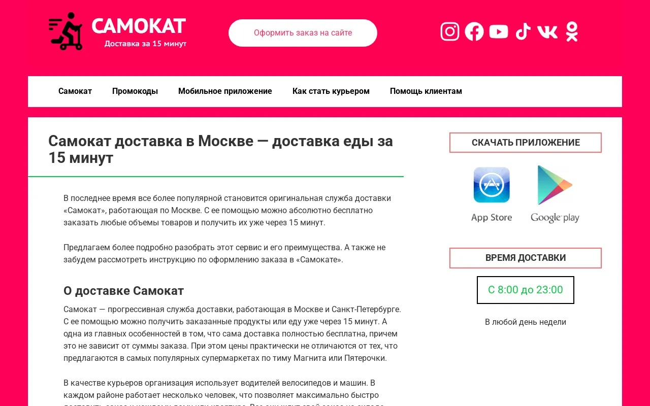Screenshot of samokat-msk.ru
