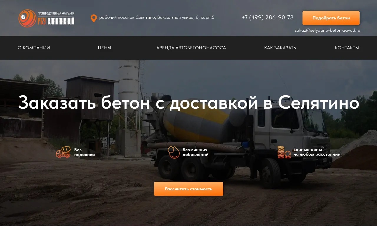 Screenshot of selyatino-beton-zavod.ru